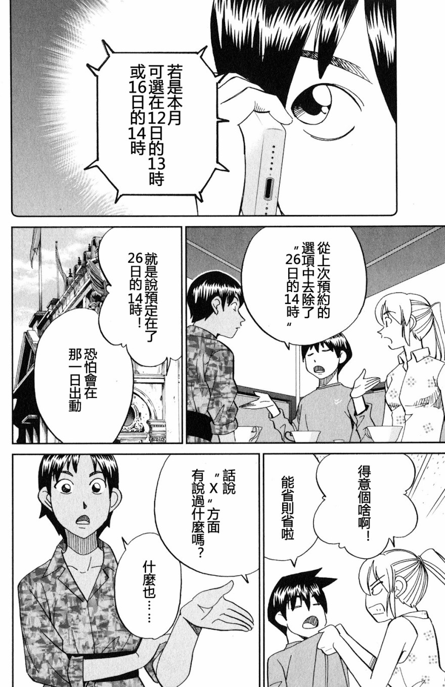 Q.E.D. iff-证明终了-韩漫全集-第23话无删减无遮挡章节图片 