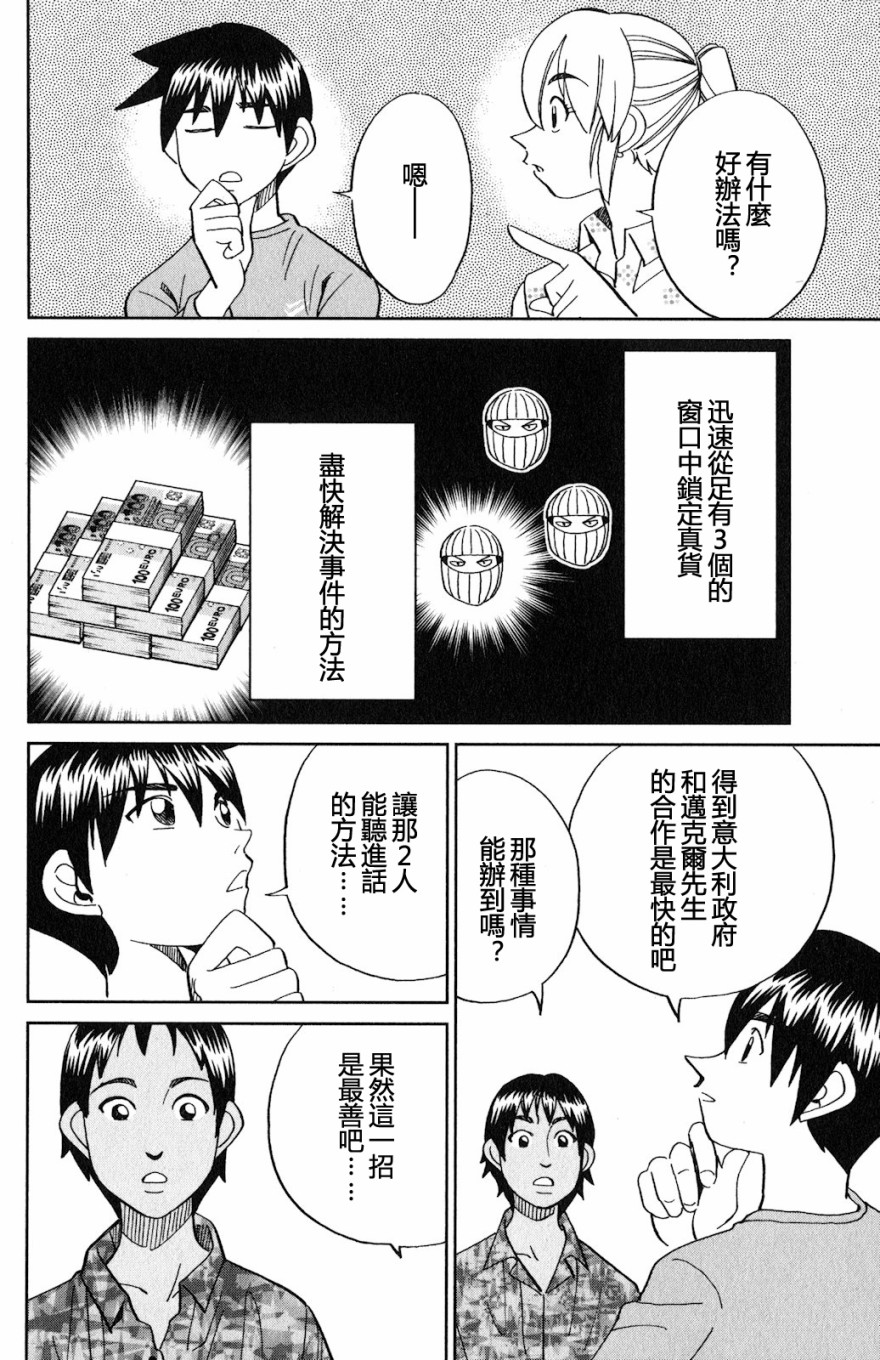 Q.E.D. iff-证明终了-韩漫全集-第23话无删减无遮挡章节图片 