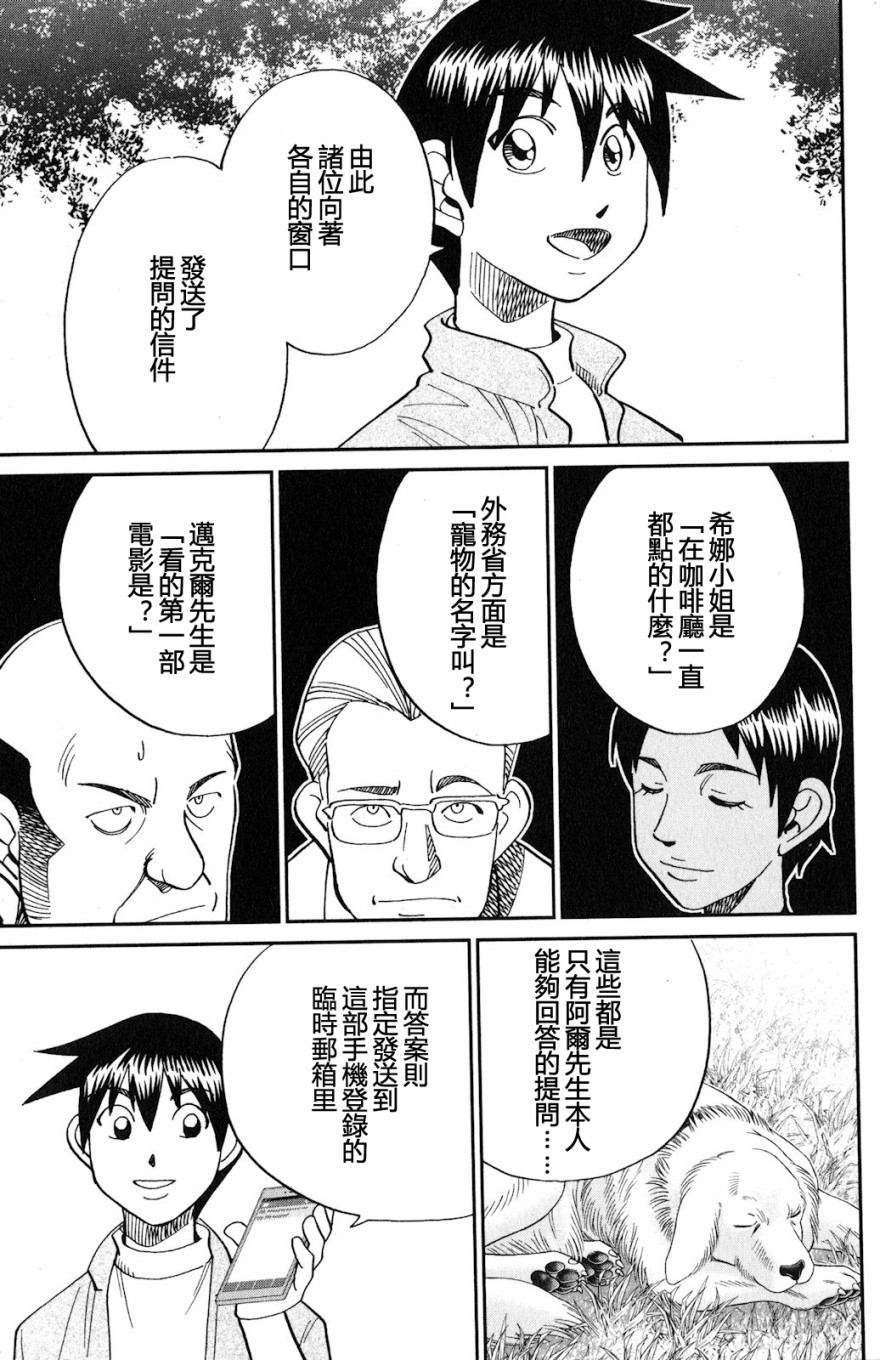 Q.E.D. iff-证明终了-韩漫全集-第23话无删减无遮挡章节图片 
