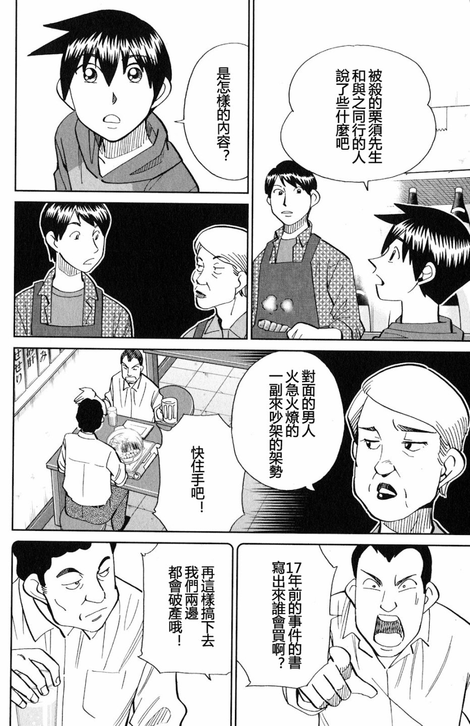 Q.E.D. iff-证明终了-韩漫全集-第24话无删减无遮挡章节图片 