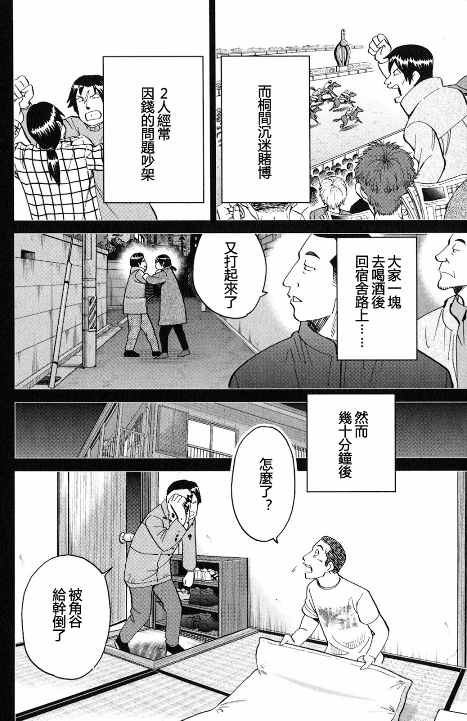 Q.E.D. iff-证明终了-韩漫全集-第24话无删减无遮挡章节图片 