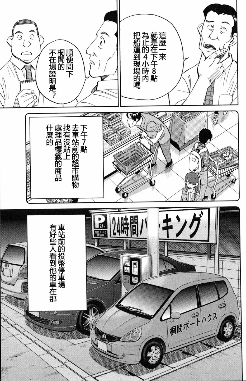 Q.E.D. iff-证明终了-韩漫全集-第24话无删减无遮挡章节图片 