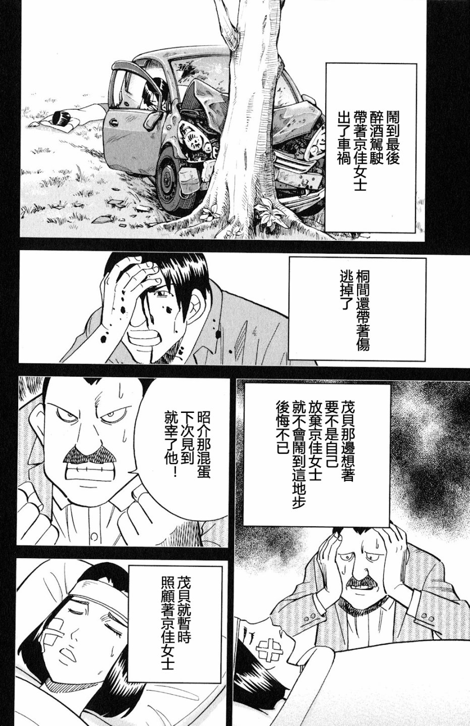 Q.E.D. iff-证明终了-韩漫全集-第24话无删减无遮挡章节图片 