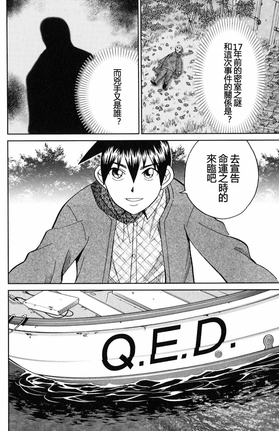 Q.E.D. iff-证明终了-韩漫全集-第24话无删减无遮挡章节图片 