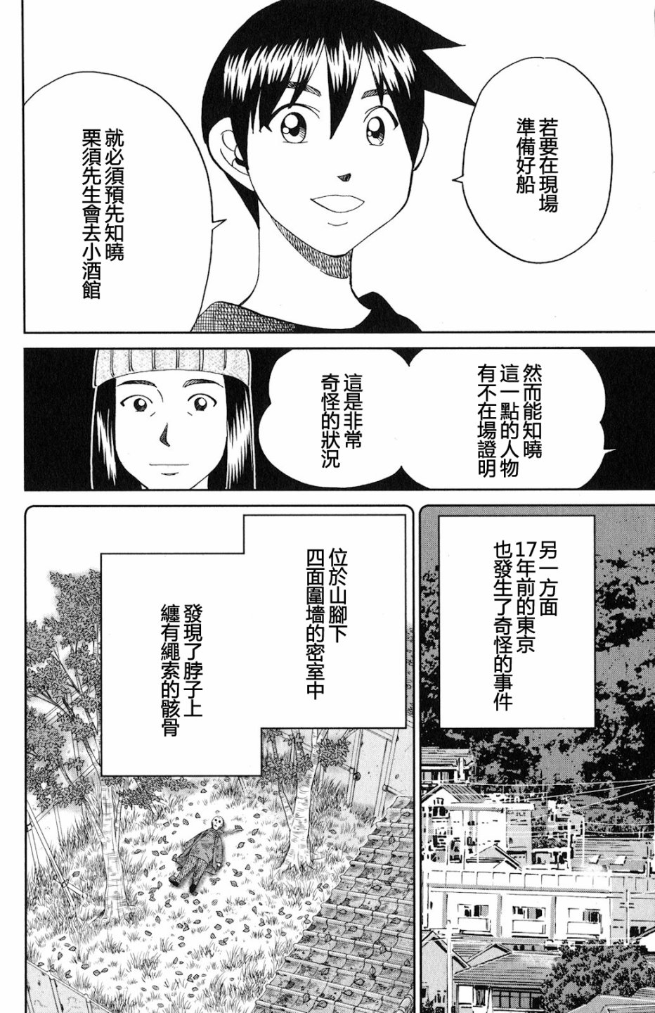 Q.E.D. iff-证明终了-韩漫全集-第24话无删减无遮挡章节图片 