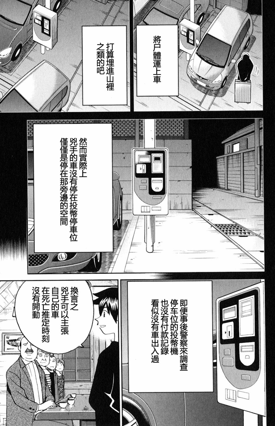 Q.E.D. iff-证明终了-韩漫全集-第24话无删减无遮挡章节图片 