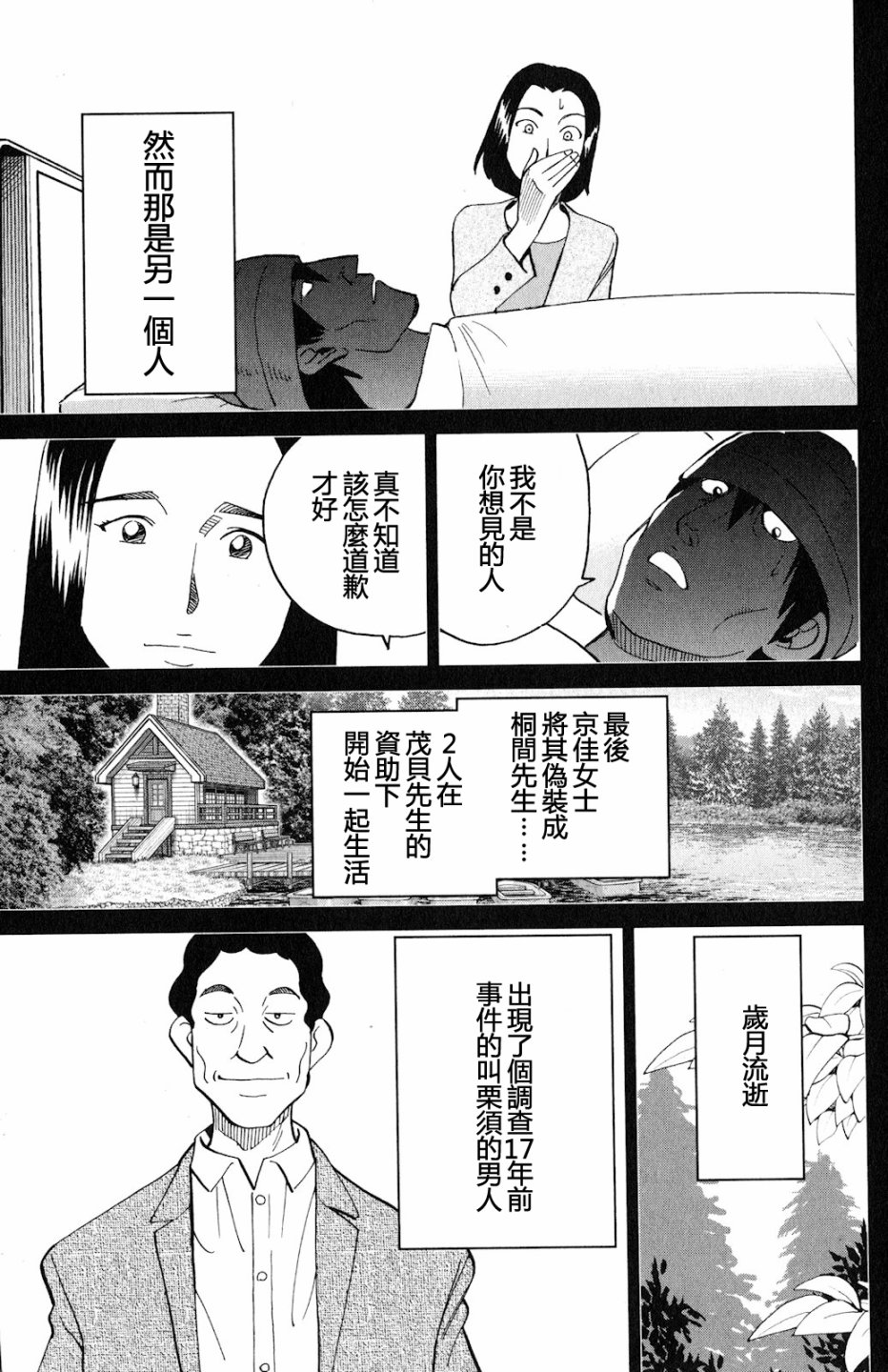 Q.E.D. iff-证明终了-韩漫全集-第24话无删减无遮挡章节图片 