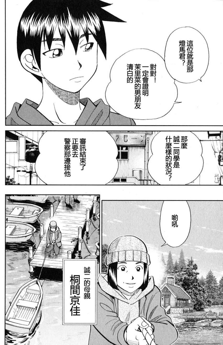 Q.E.D. iff-证明终了-韩漫全集-第24话无删减无遮挡章节图片 