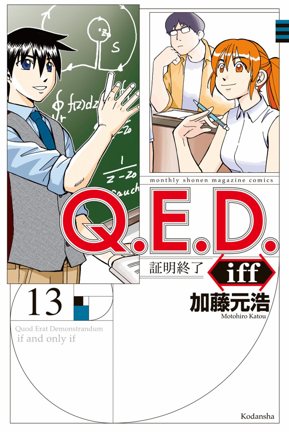Q.E.D. iff-证明终了-韩漫全集-第25话无删减无遮挡章节图片 