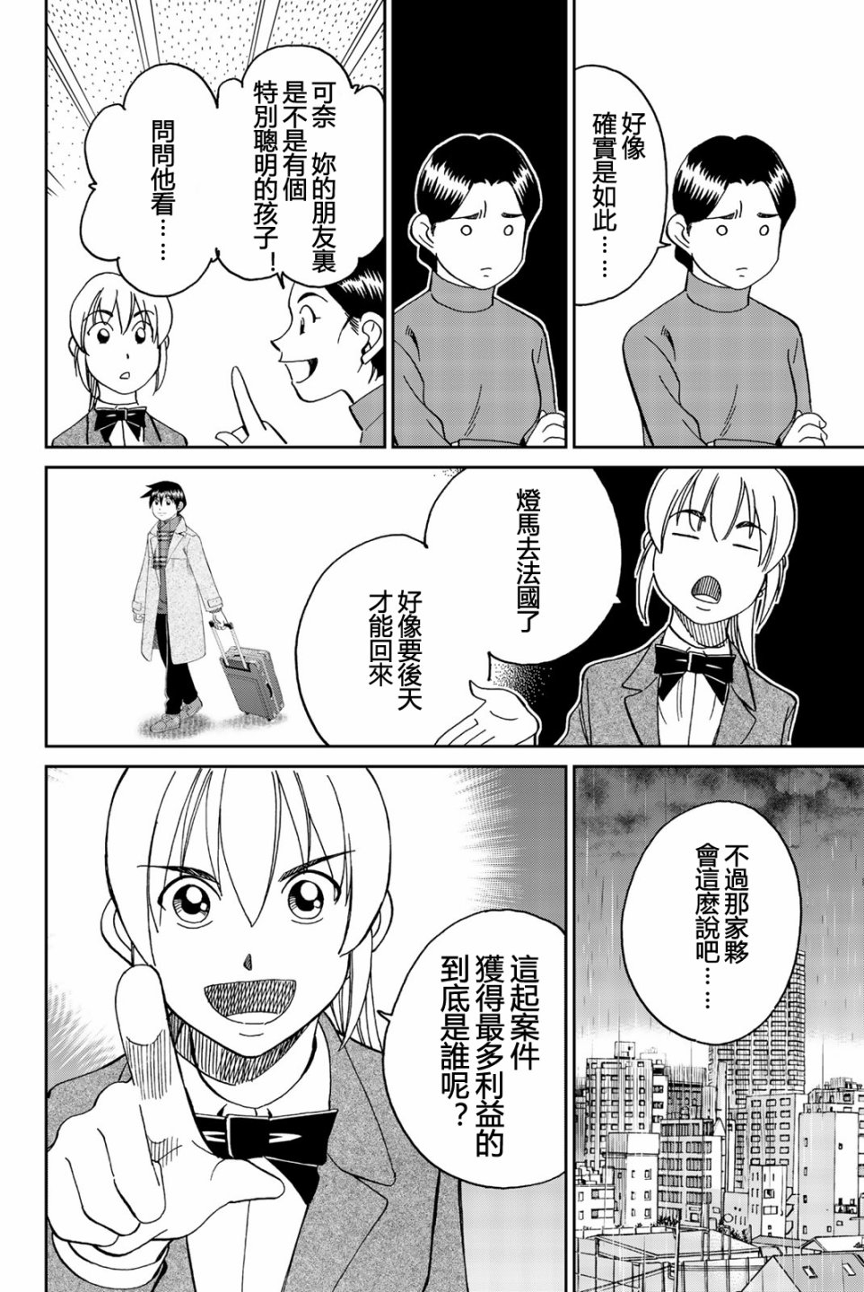 Q.E.D. iff-证明终了-韩漫全集-第25话无删减无遮挡章节图片 