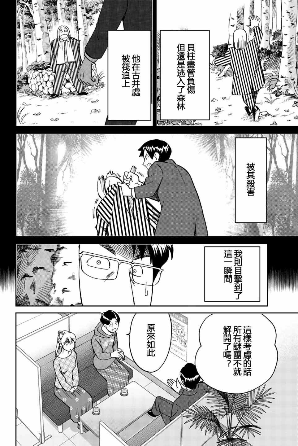 Q.E.D. iff-证明终了-韩漫全集-第25话无删减无遮挡章节图片 