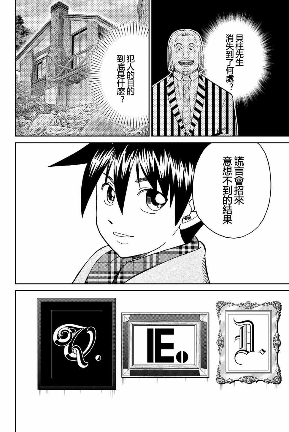 Q.E.D. iff-证明终了-韩漫全集-第25话无删减无遮挡章节图片 
