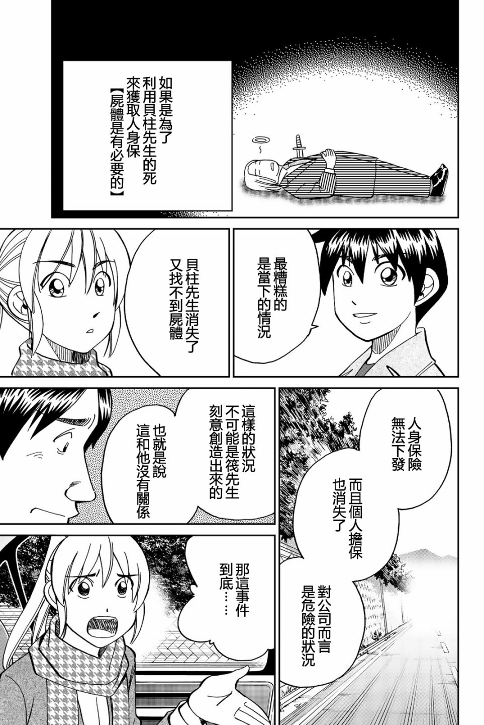 Q.E.D. iff-证明终了-韩漫全集-第25话无删减无遮挡章节图片 