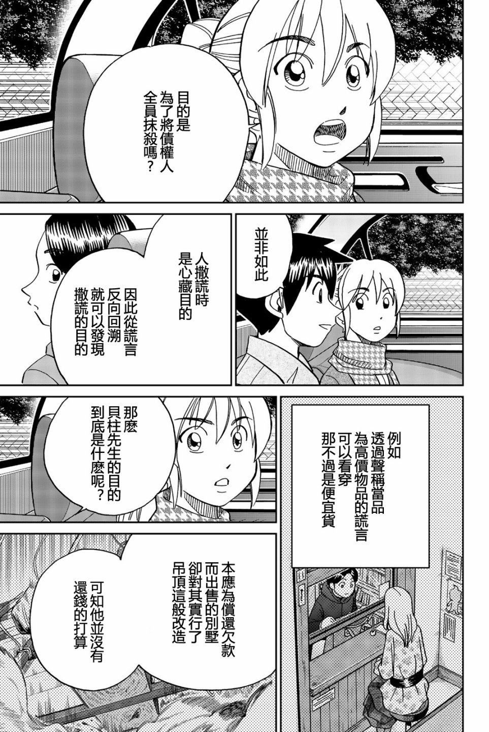 Q.E.D. iff-证明终了-韩漫全集-第25话无删减无遮挡章节图片 