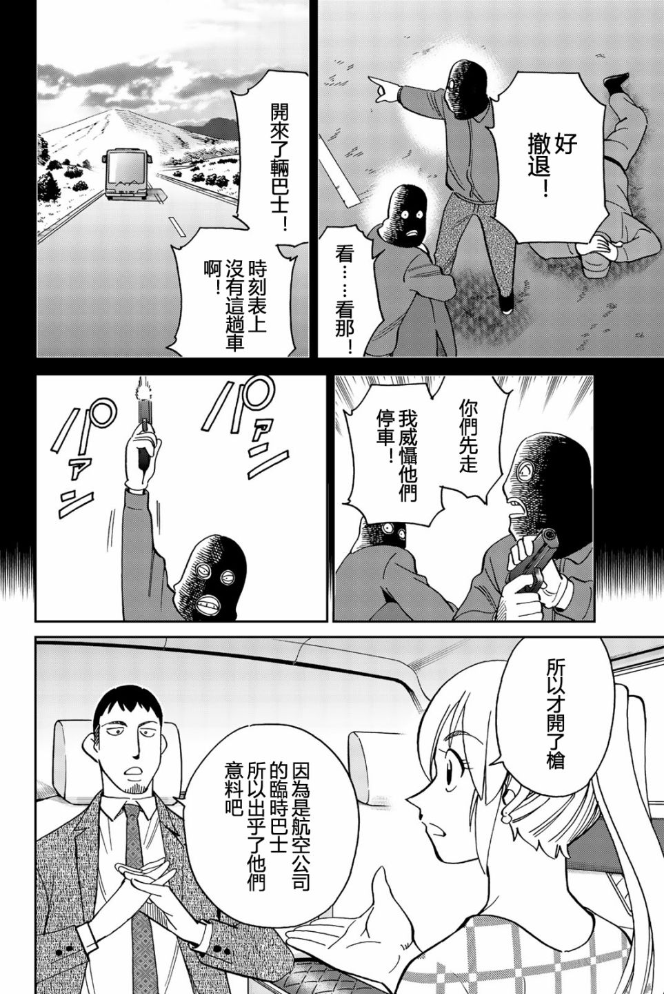 Q.E.D. iff-证明终了-韩漫全集-第26话无删减无遮挡章节图片 