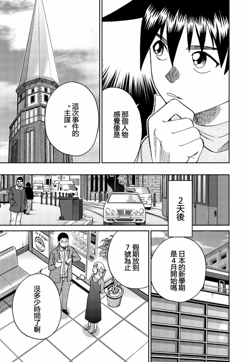 Q.E.D. iff-证明终了-韩漫全集-第26话无删减无遮挡章节图片 