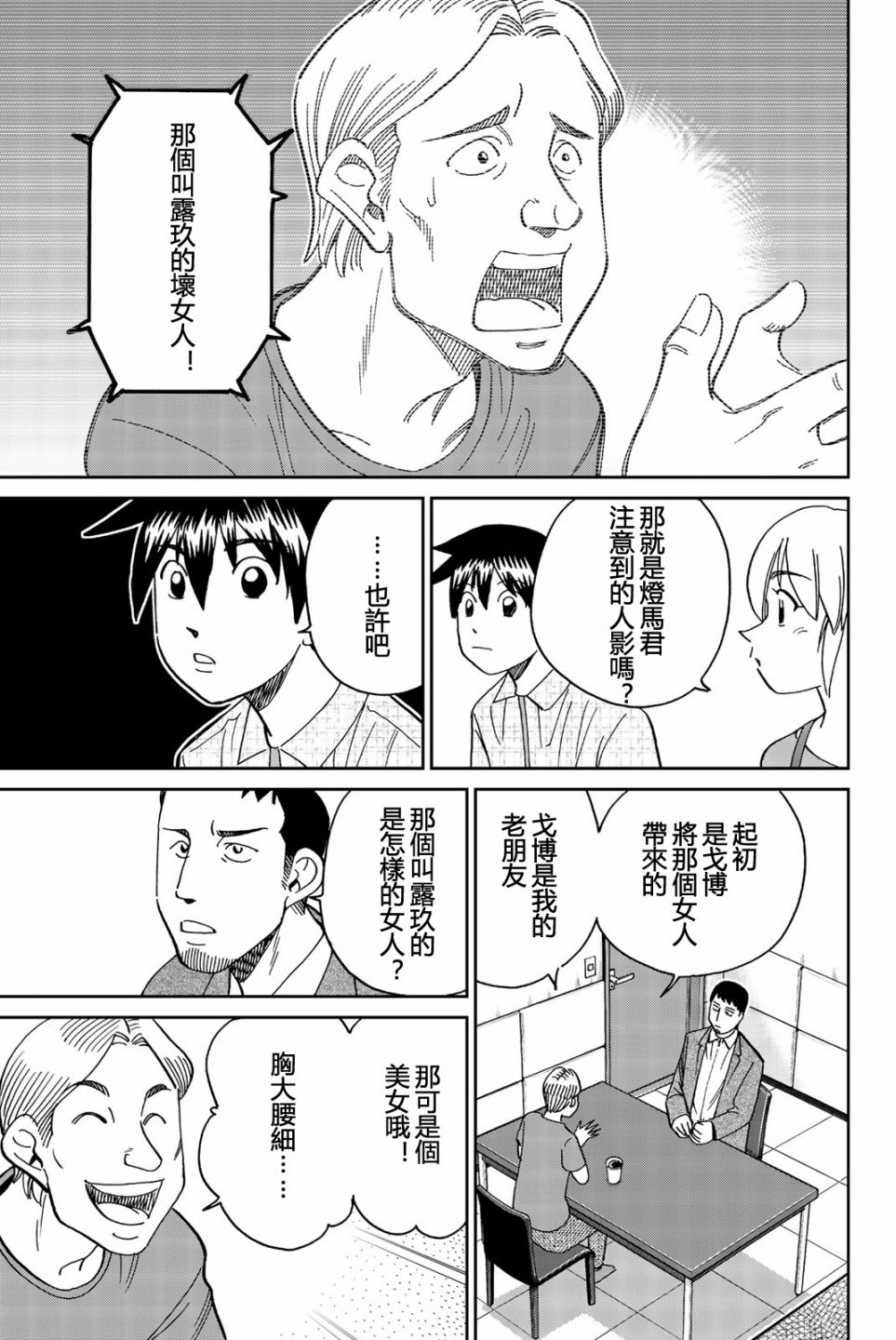 Q.E.D. iff-证明终了-韩漫全集-第26话无删减无遮挡章节图片 
