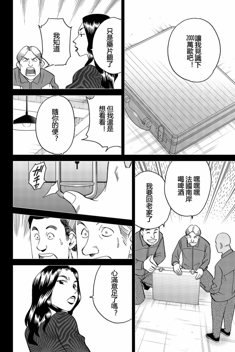 Q.E.D. iff-证明终了-韩漫全集-第26话无删减无遮挡章节图片 
