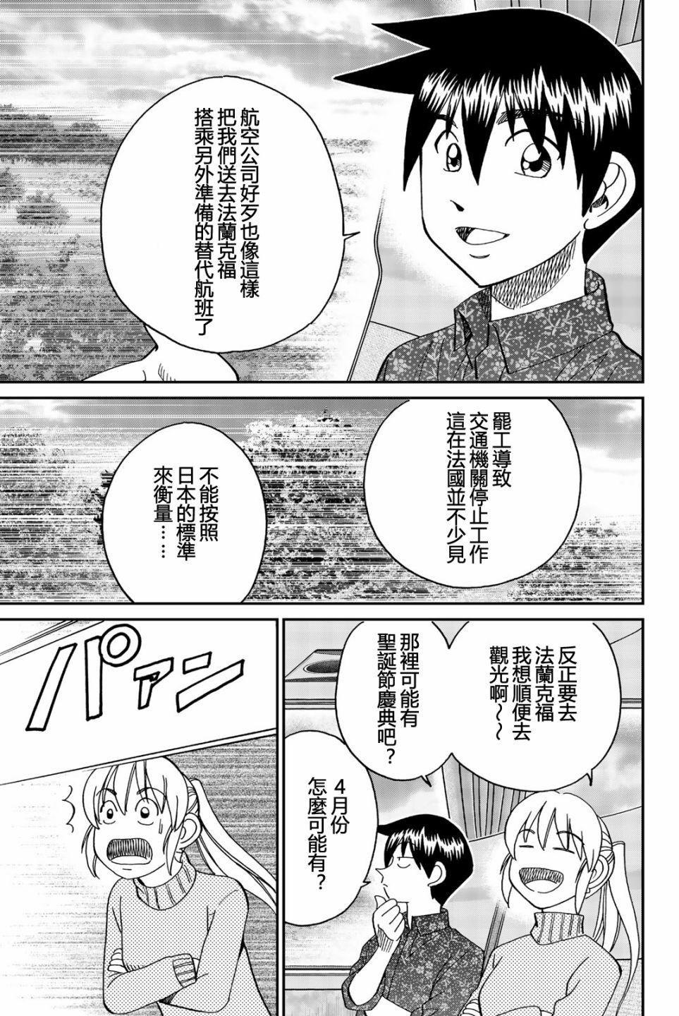 Q.E.D. iff-证明终了-韩漫全集-第26话无删减无遮挡章节图片 