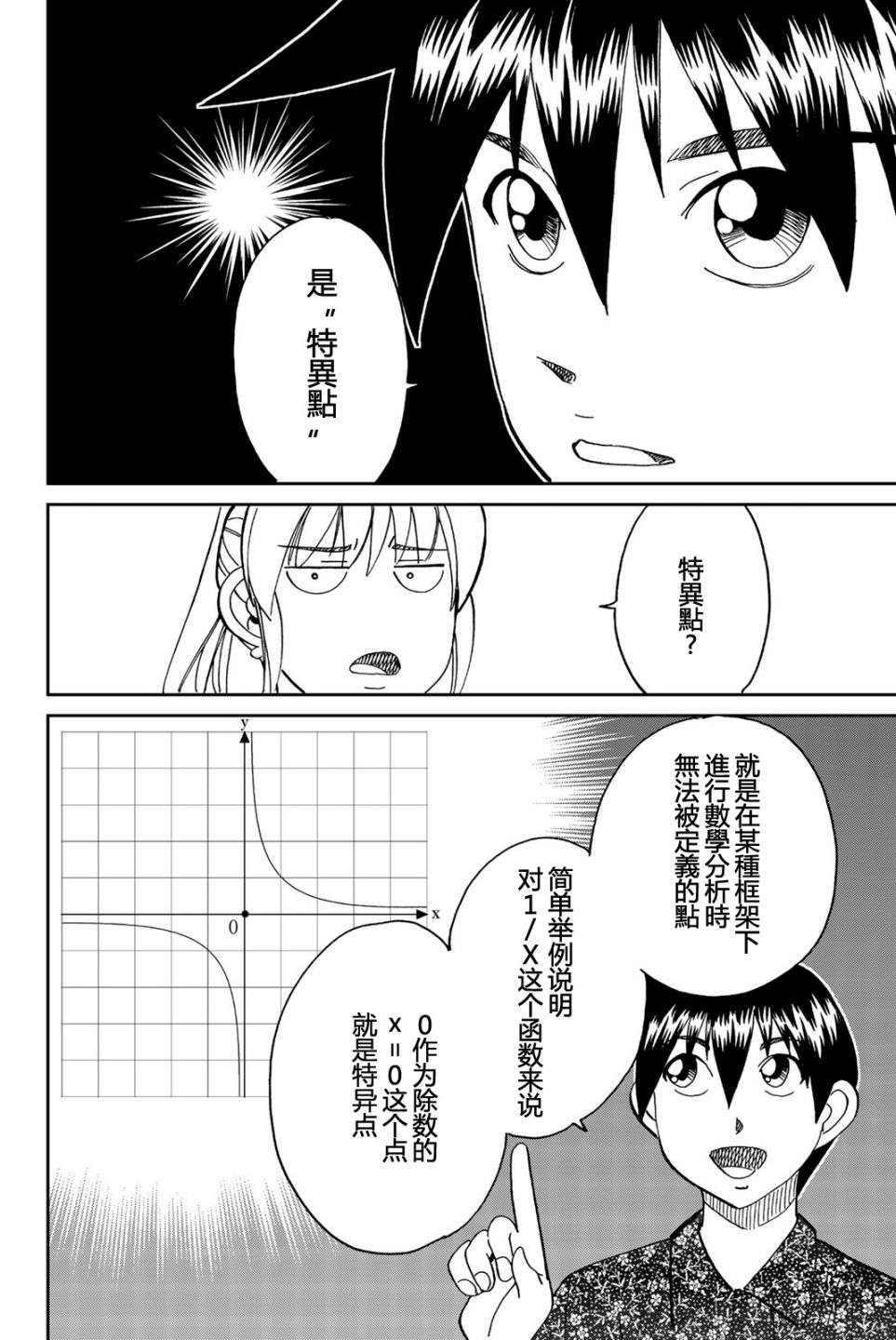 Q.E.D. iff-证明终了-韩漫全集-第26话无删减无遮挡章节图片 