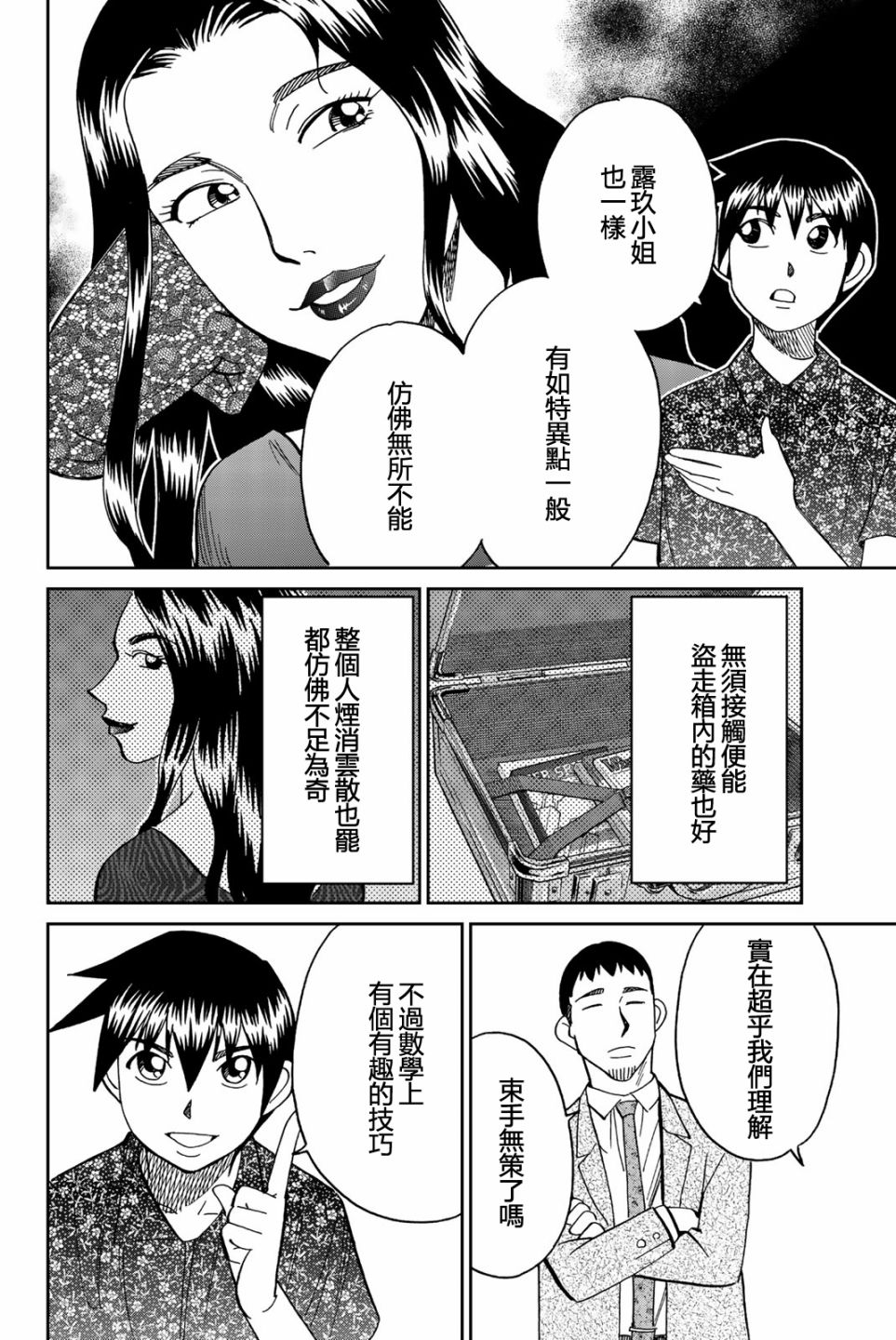 Q.E.D. iff-证明终了-韩漫全集-第26话无删减无遮挡章节图片 