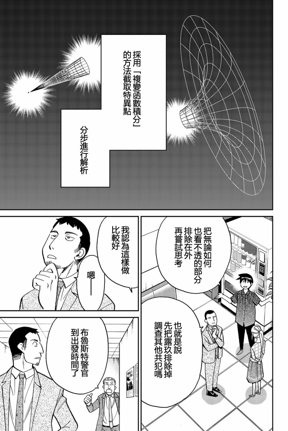 Q.E.D. iff-证明终了-韩漫全集-第26话无删减无遮挡章节图片 