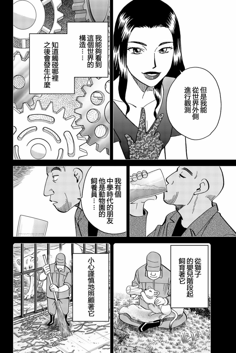 Q.E.D. iff-证明终了-韩漫全集-第26话无删减无遮挡章节图片 
