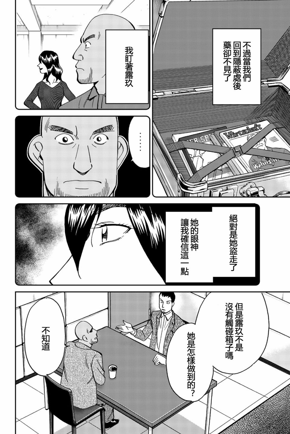 Q.E.D. iff-证明终了-韩漫全集-第26话无删减无遮挡章节图片 