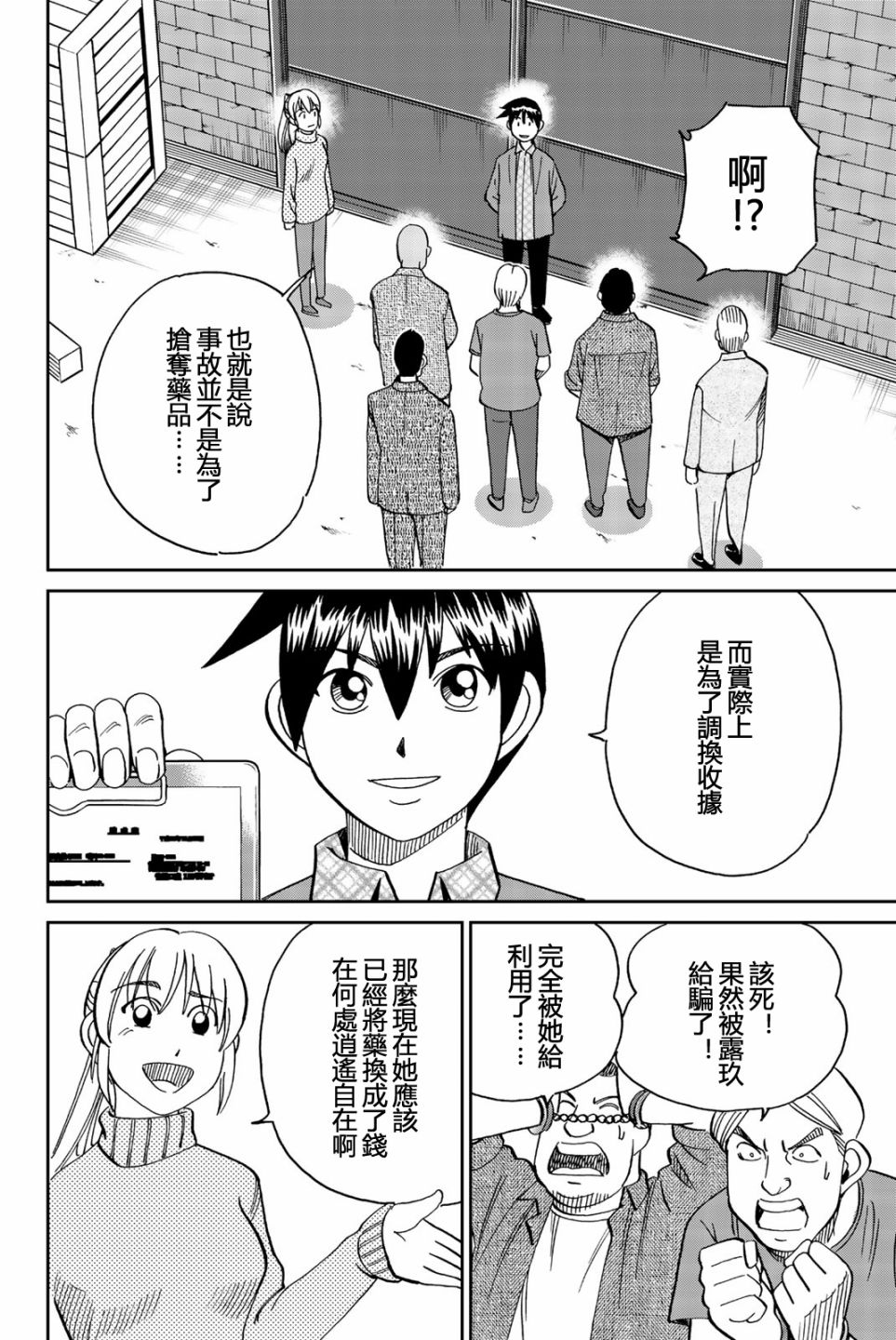 Q.E.D. iff-证明终了-韩漫全集-第26话无删减无遮挡章节图片 