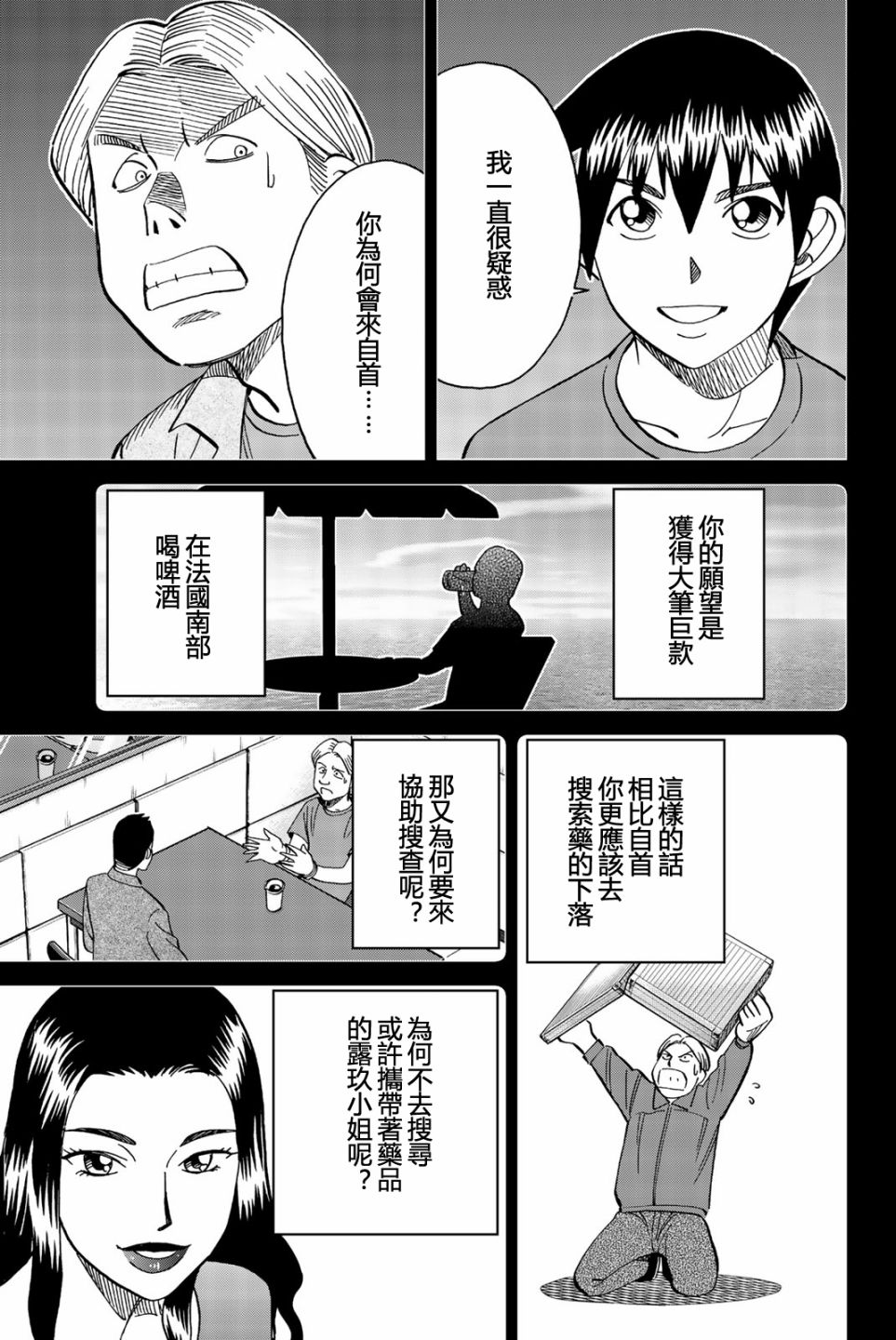 Q.E.D. iff-证明终了-韩漫全集-第26话无删减无遮挡章节图片 