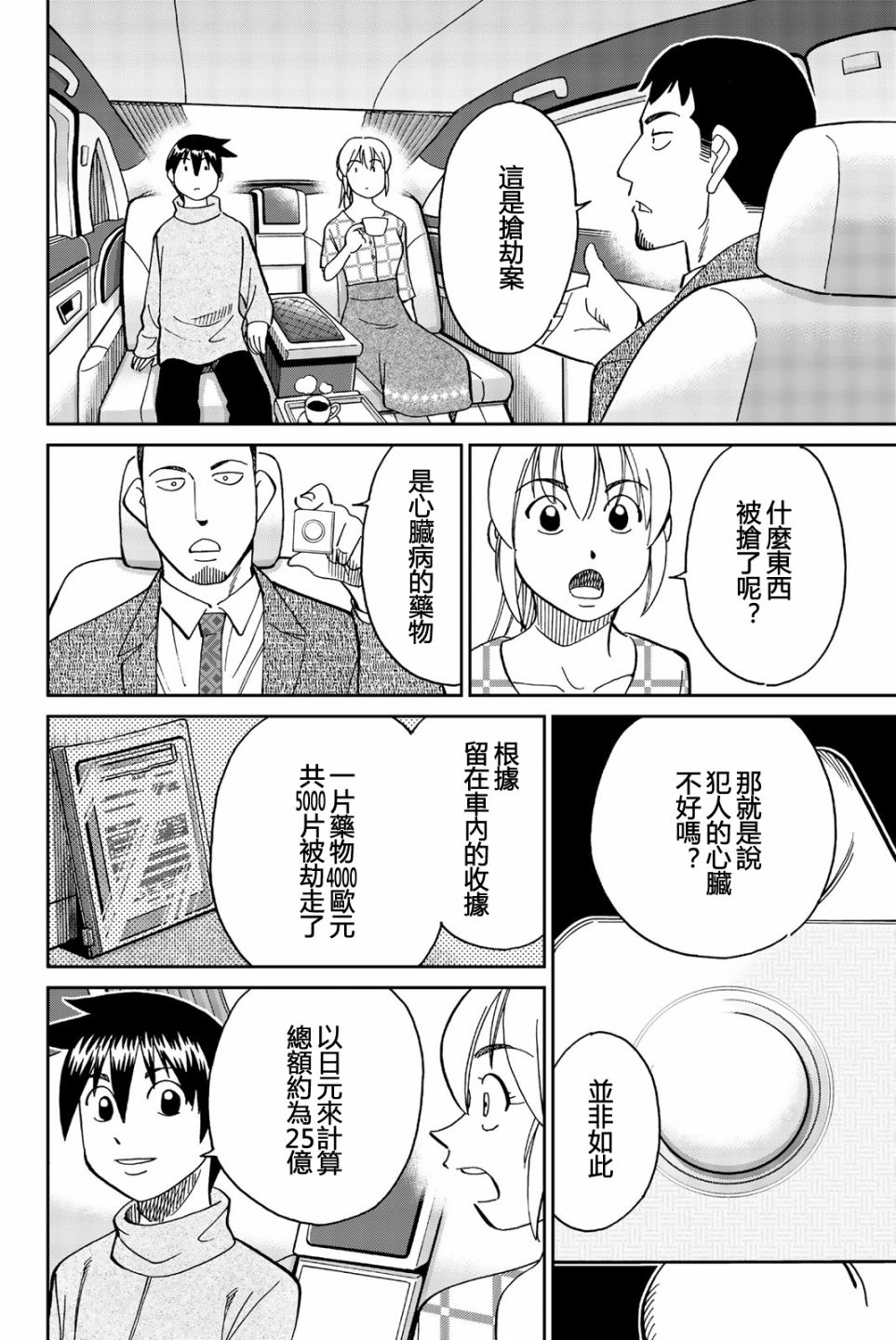 Q.E.D. iff-证明终了-韩漫全集-第26话无删减无遮挡章节图片 