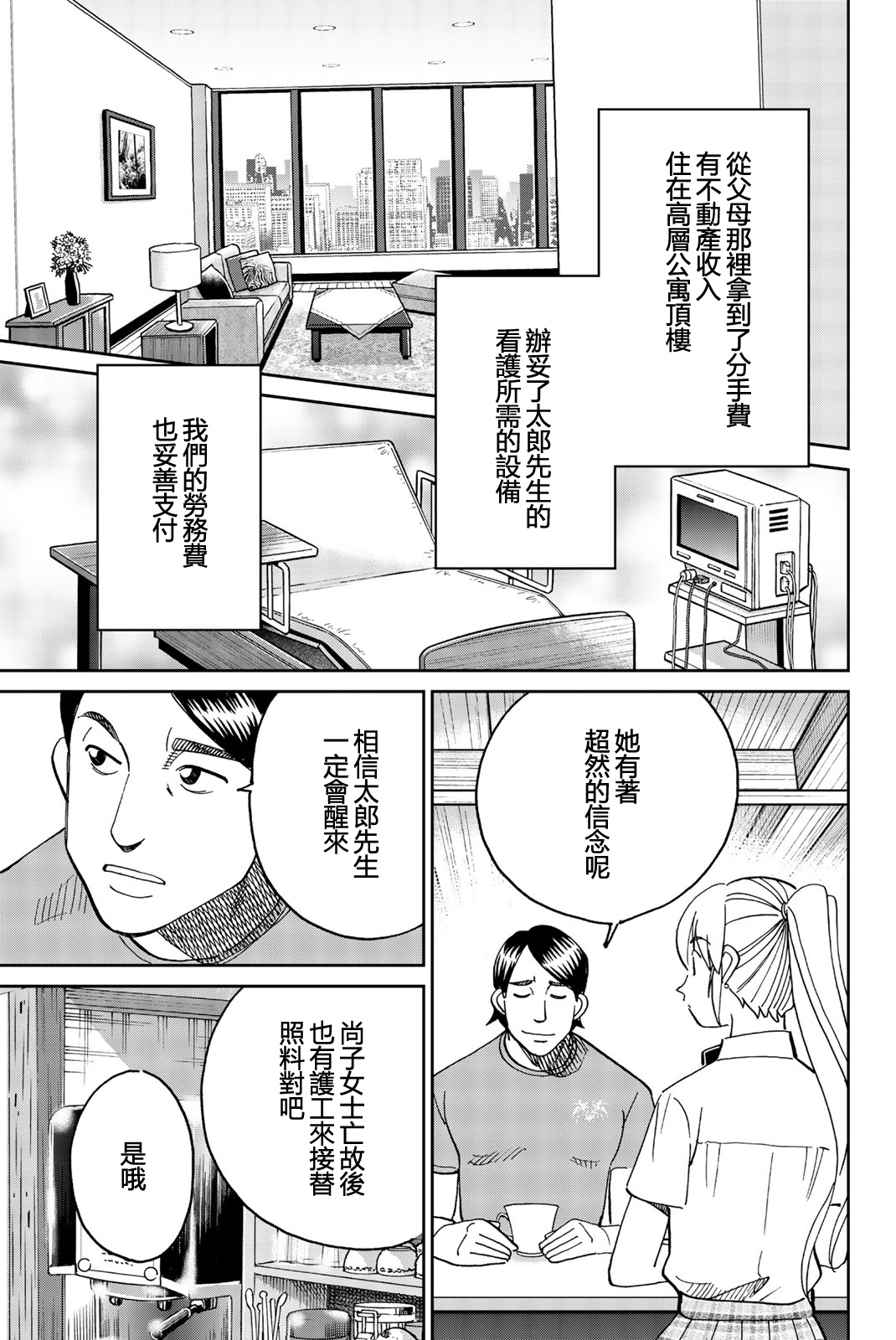 Q.E.D. iff-证明终了-韩漫全集-第27话无删减无遮挡章节图片 