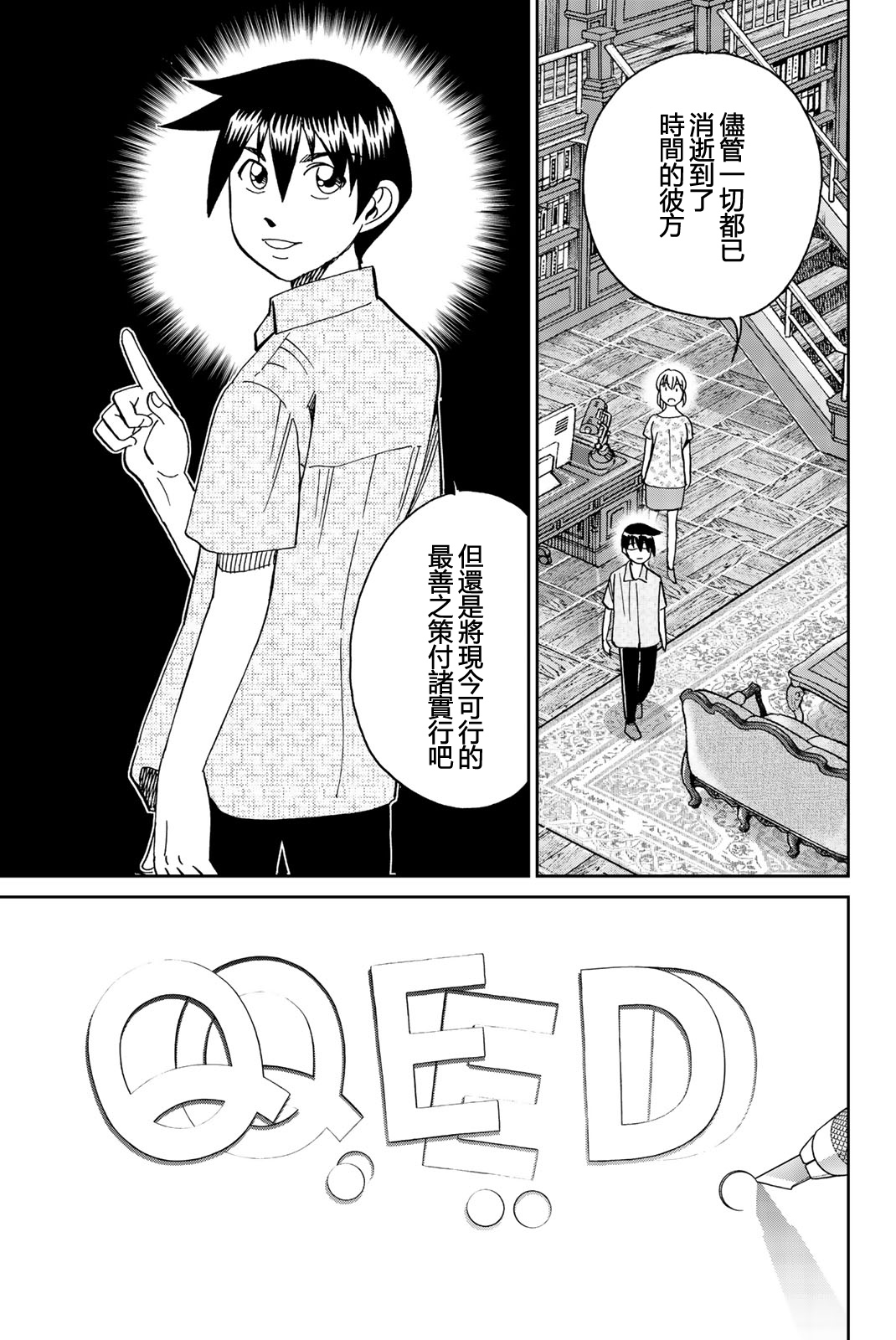 Q.E.D. iff-证明终了-韩漫全集-第27话无删减无遮挡章节图片 
