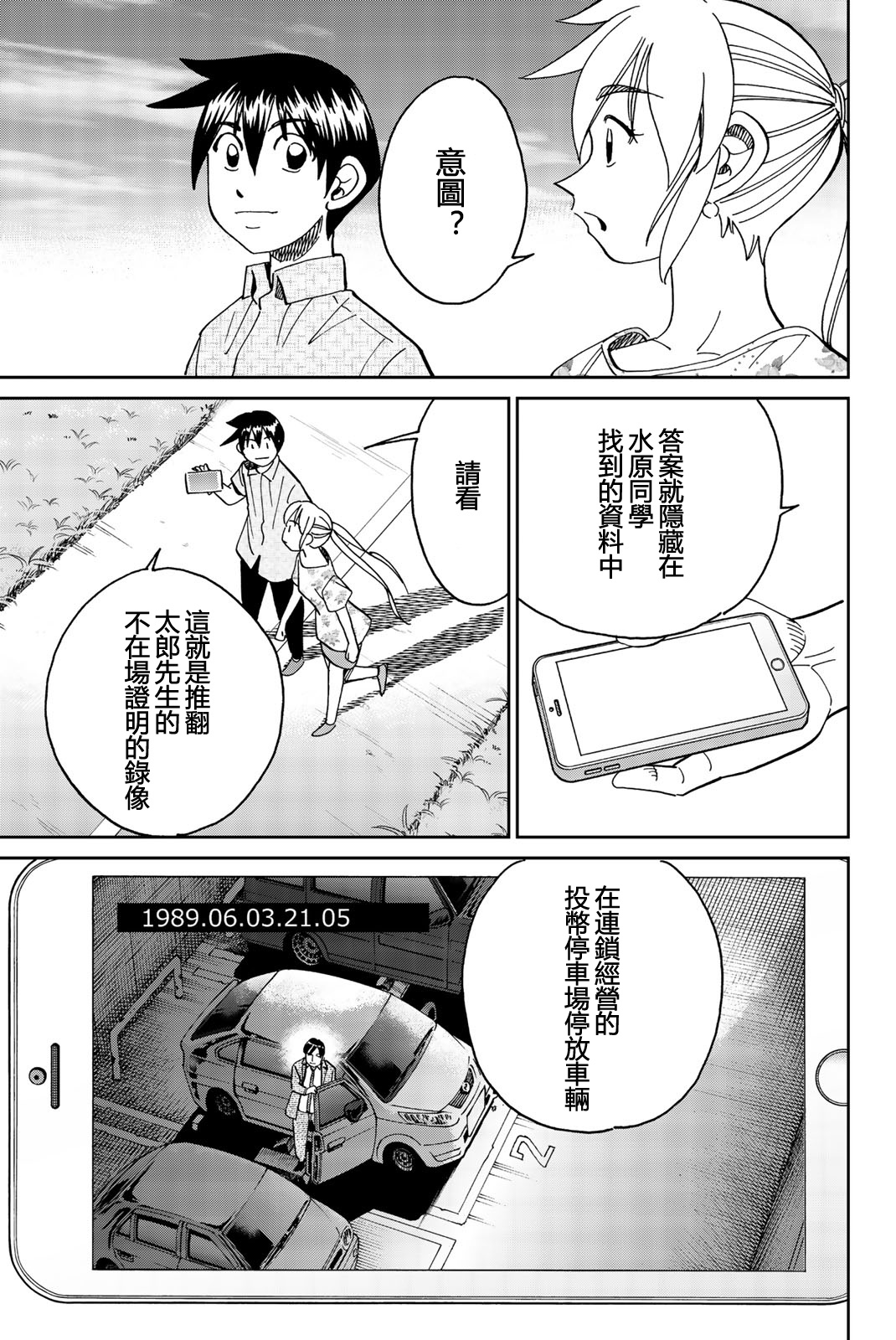 Q.E.D. iff-证明终了-韩漫全集-第27话无删减无遮挡章节图片 