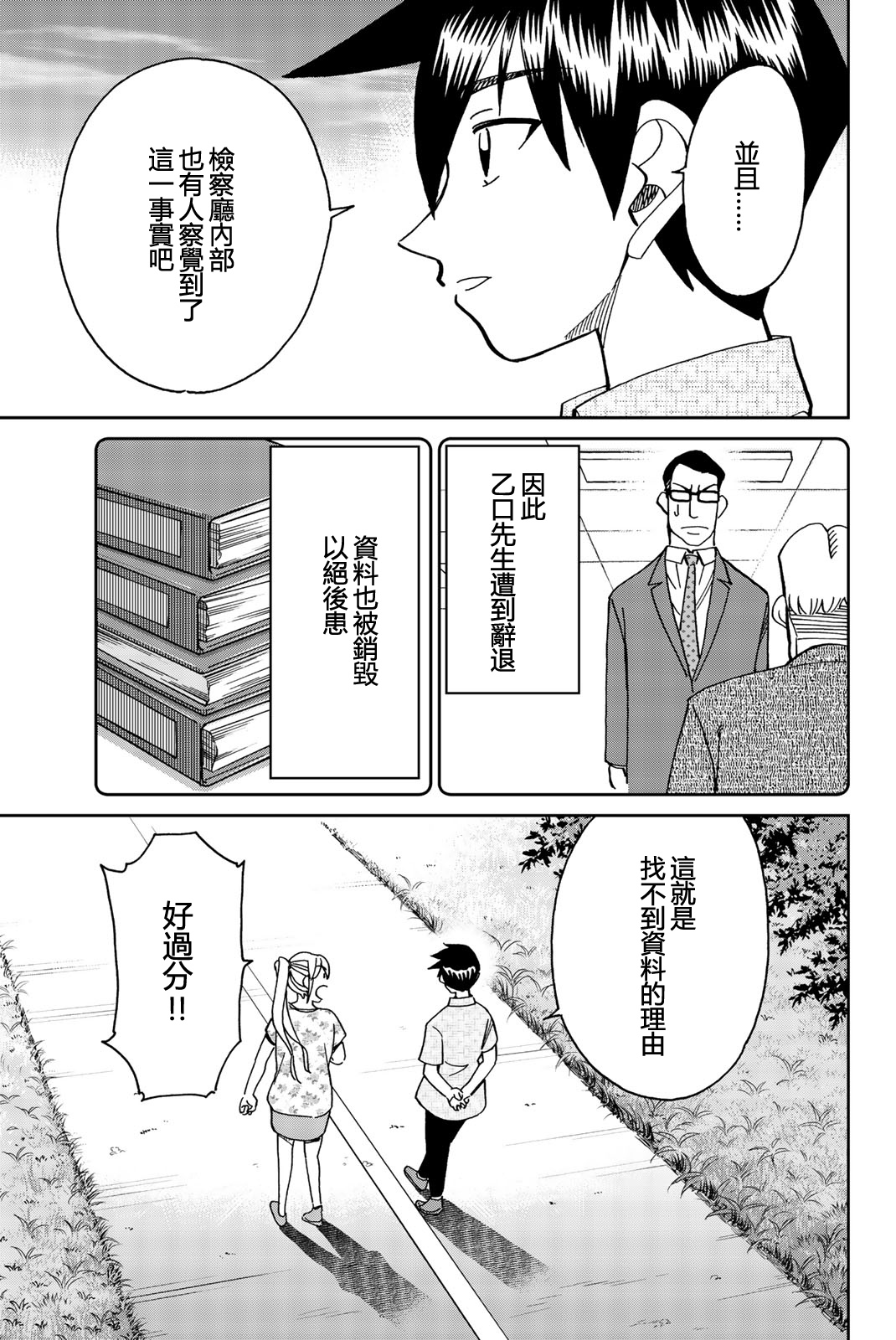 Q.E.D. iff-证明终了-韩漫全集-第27话无删减无遮挡章节图片 
