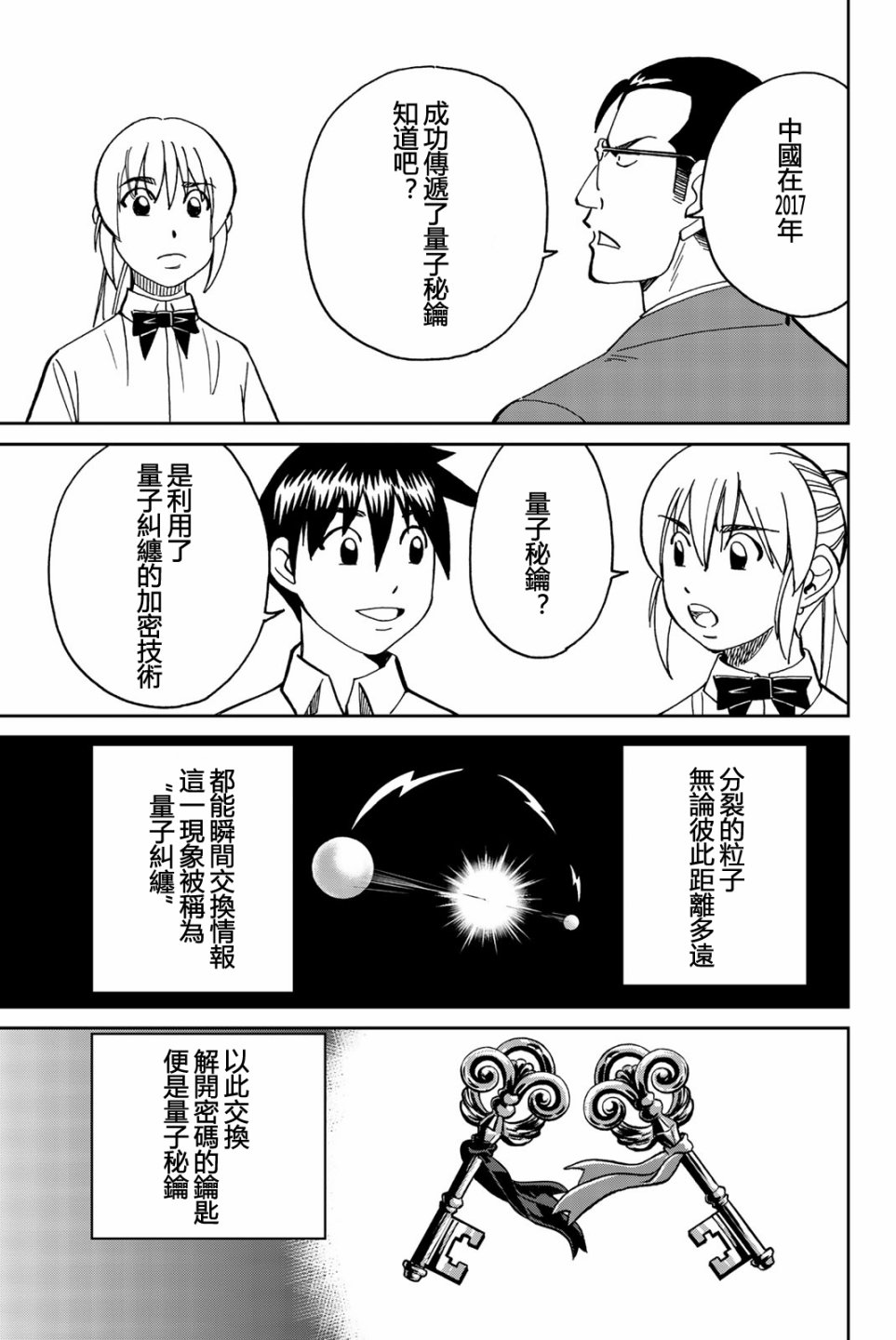 Q.E.D. iff-证明终了-韩漫全集-第28话无删减无遮挡章节图片 