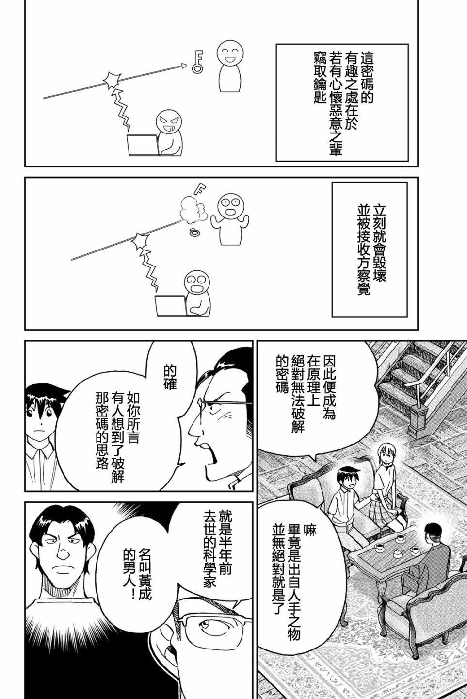 Q.E.D. iff-证明终了-韩漫全集-第28话无删减无遮挡章节图片 