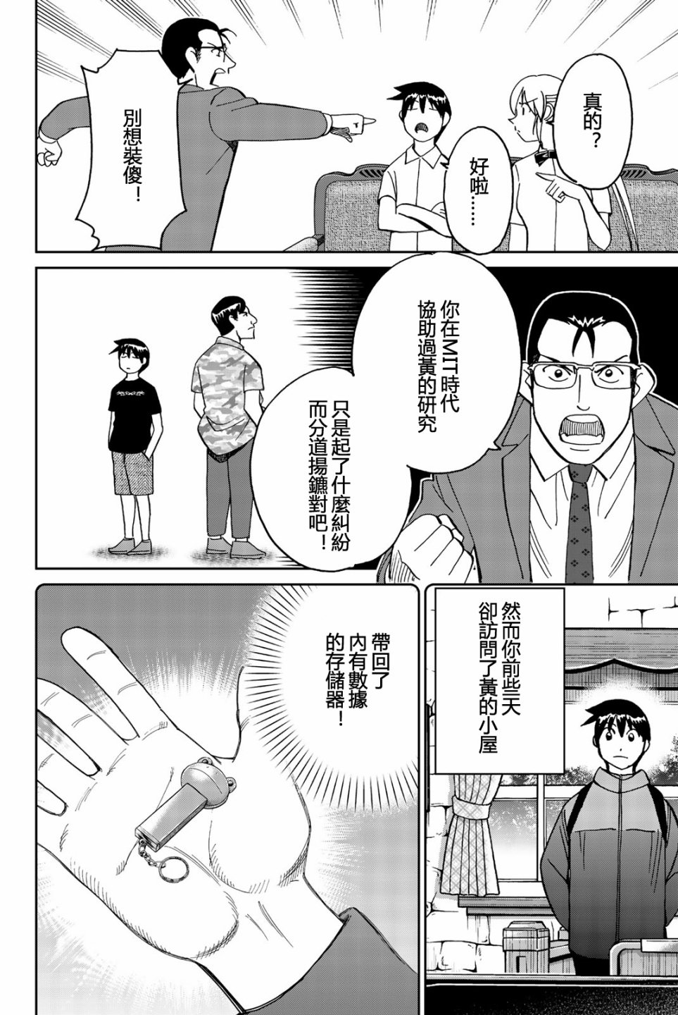 Q.E.D. iff-证明终了-韩漫全集-第28话无删减无遮挡章节图片 