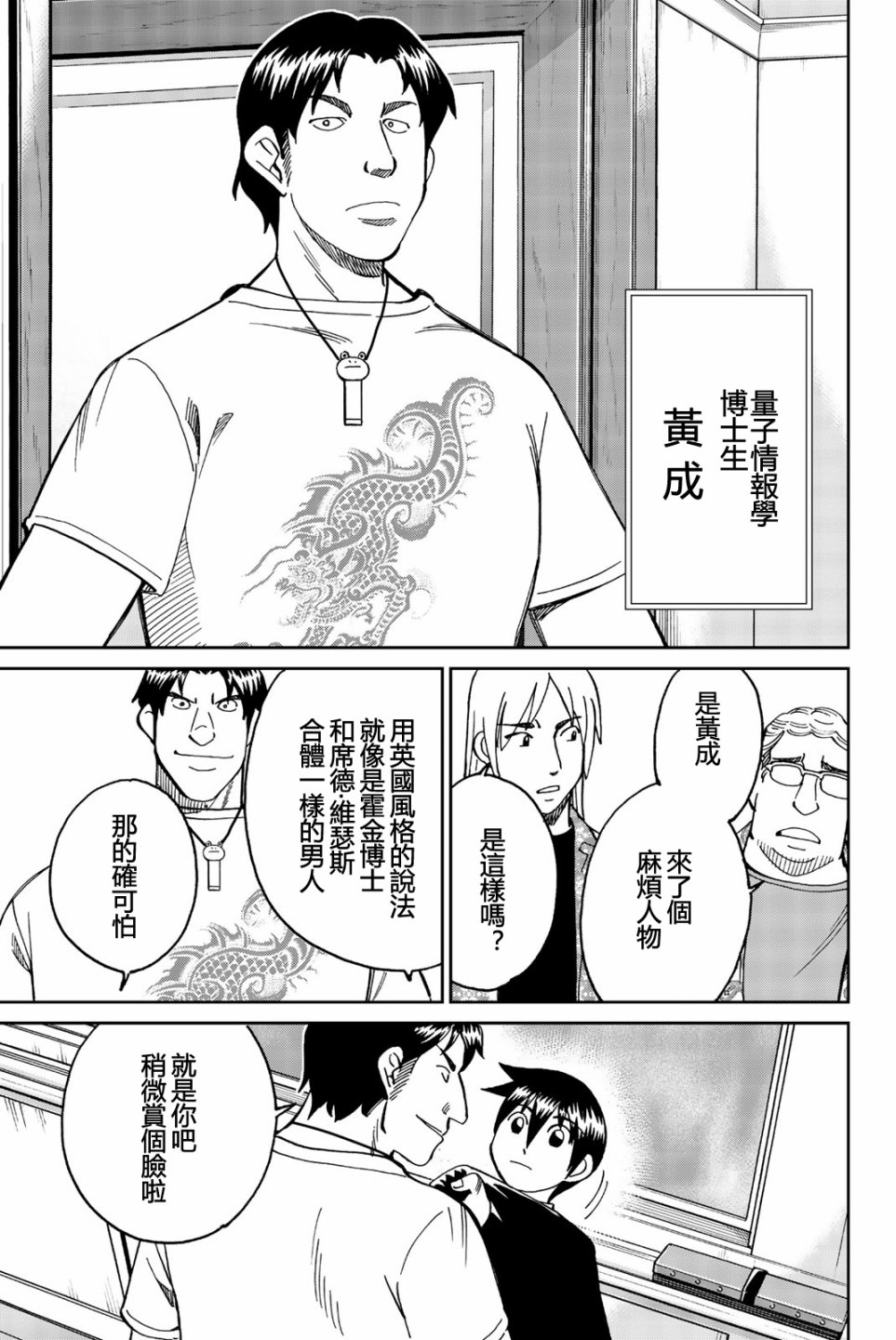 Q.E.D. iff-证明终了-韩漫全集-第28话无删减无遮挡章节图片 