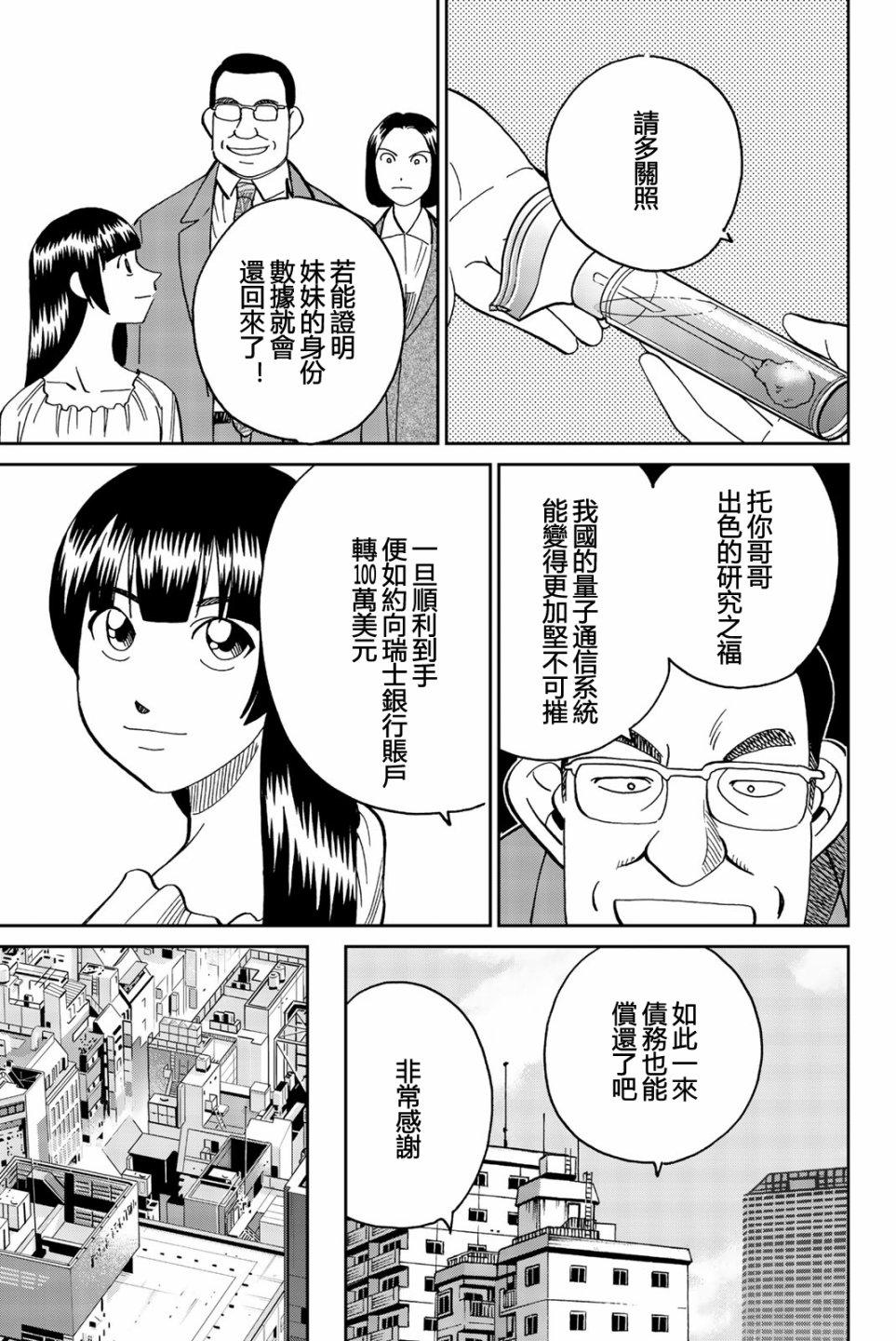 Q.E.D. iff-证明终了-韩漫全集-第28话无删减无遮挡章节图片 