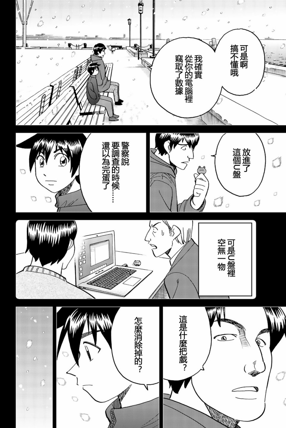 Q.E.D. iff-证明终了-韩漫全集-第28话无删减无遮挡章节图片 