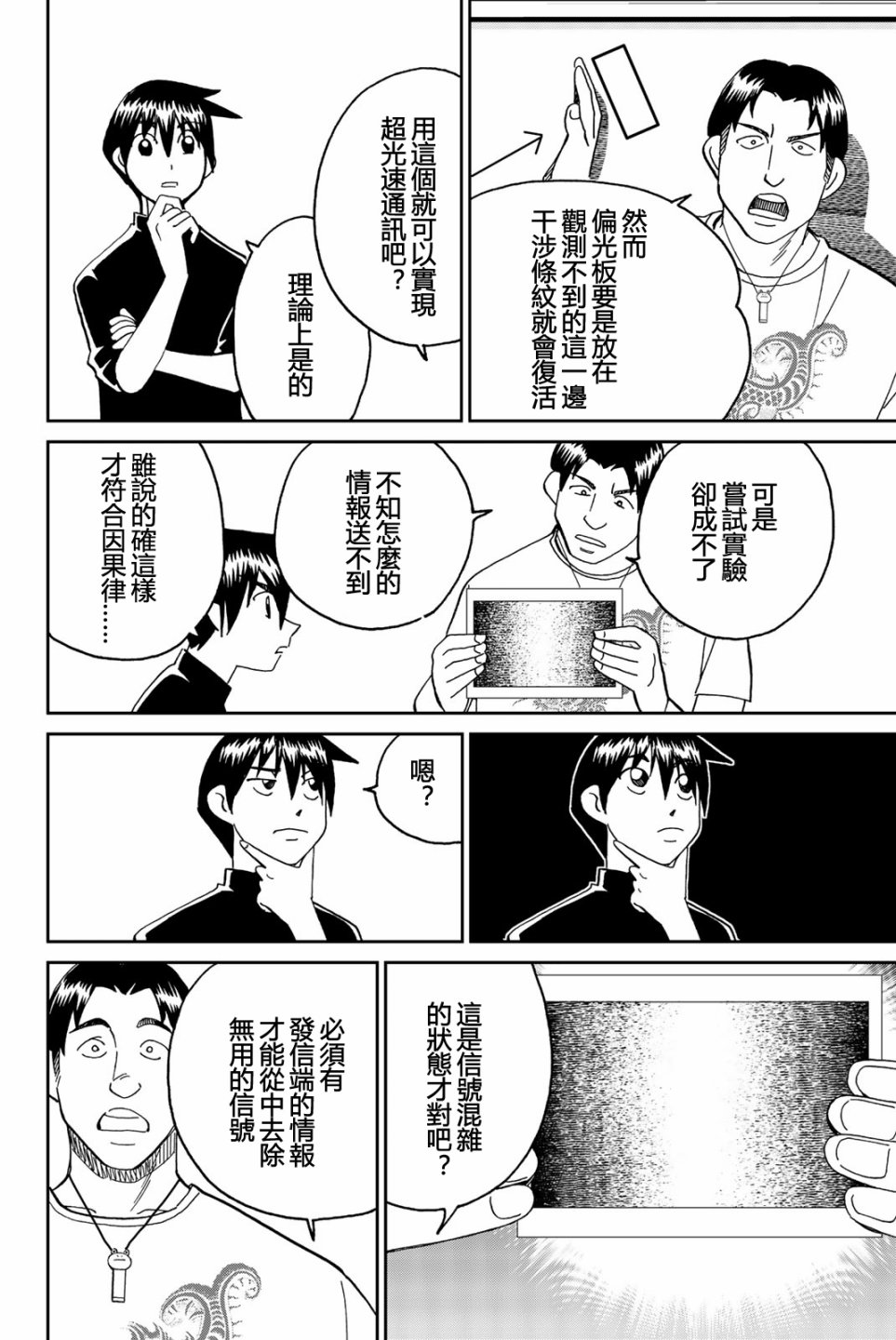 Q.E.D. iff-证明终了-韩漫全集-第28话无删减无遮挡章节图片 