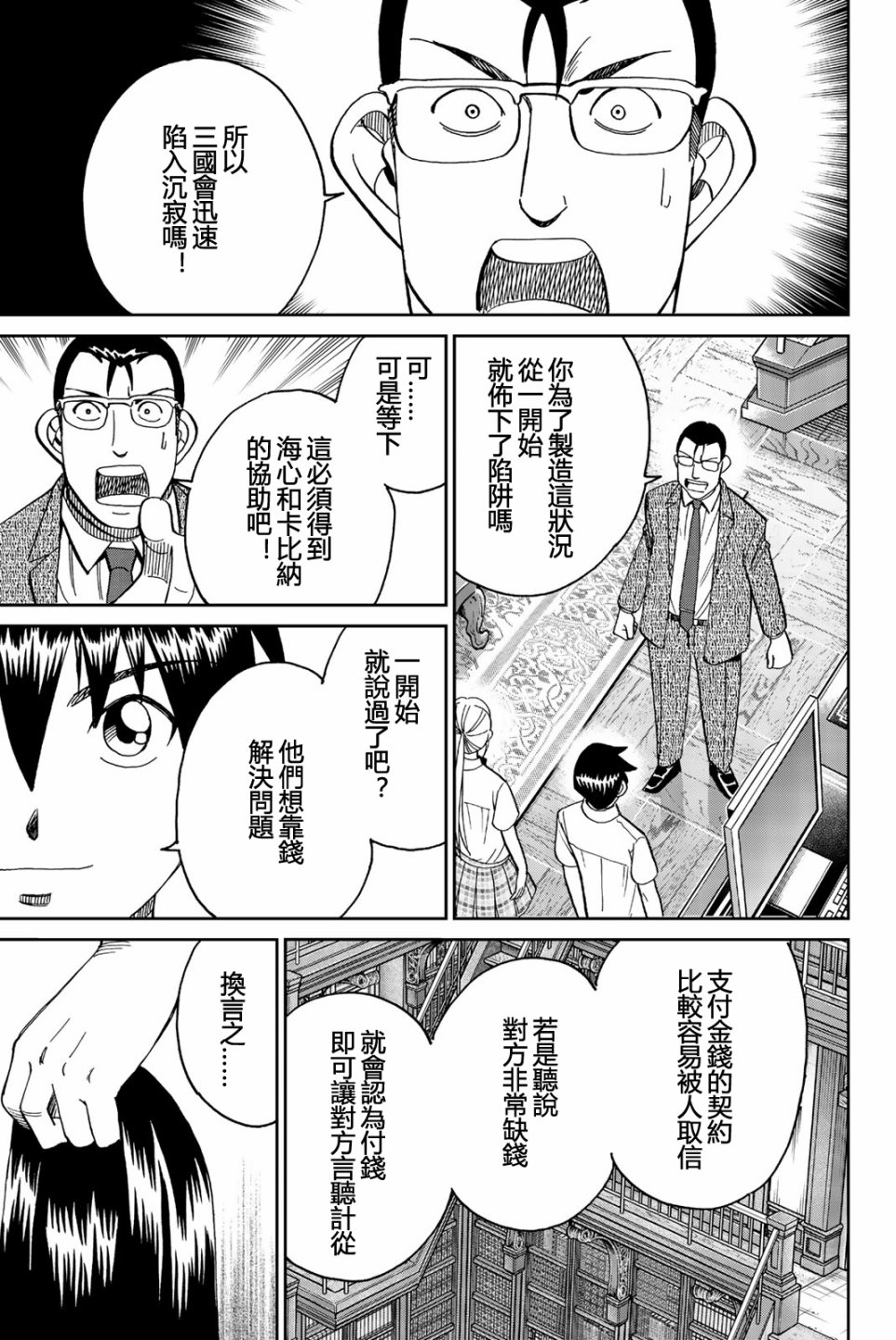 Q.E.D. iff-证明终了-韩漫全集-第28话无删减无遮挡章节图片 
