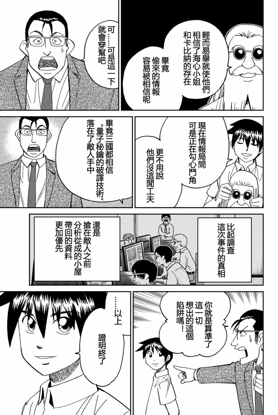 Q.E.D. iff-证明终了-韩漫全集-第28话无删减无遮挡章节图片 