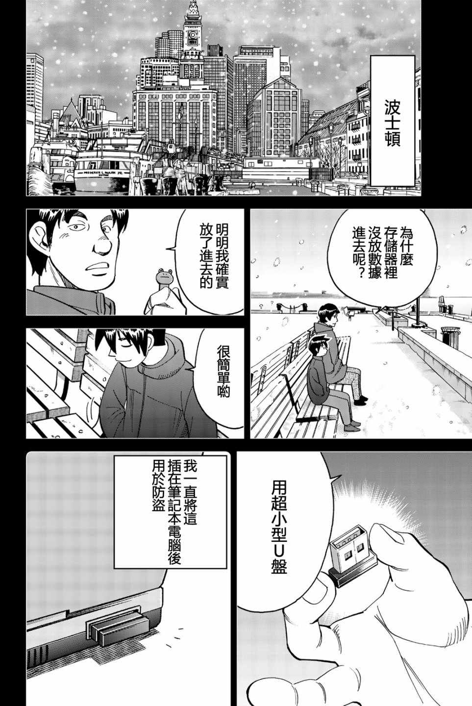 Q.E.D. iff-证明终了-韩漫全集-第28话无删减无遮挡章节图片 