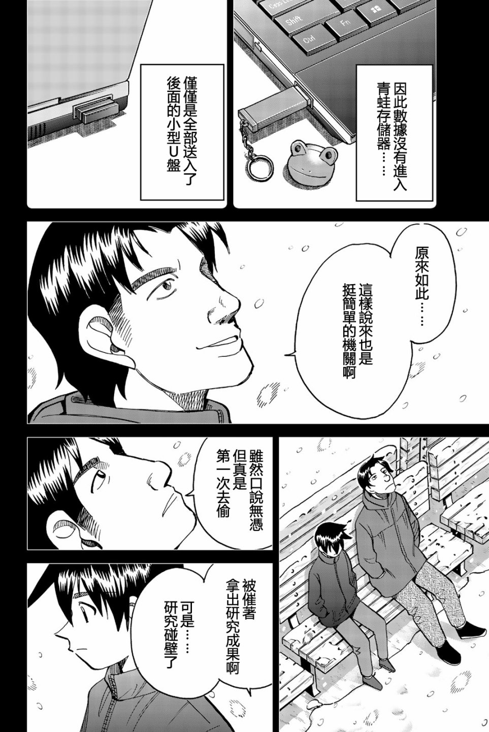 Q.E.D. iff-证明终了-韩漫全集-第28话无删减无遮挡章节图片 