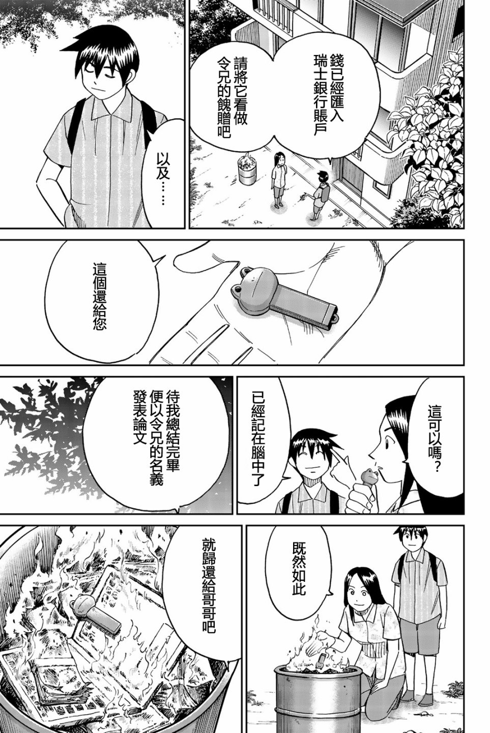 Q.E.D. iff-证明终了-韩漫全集-第28话无删减无遮挡章节图片 