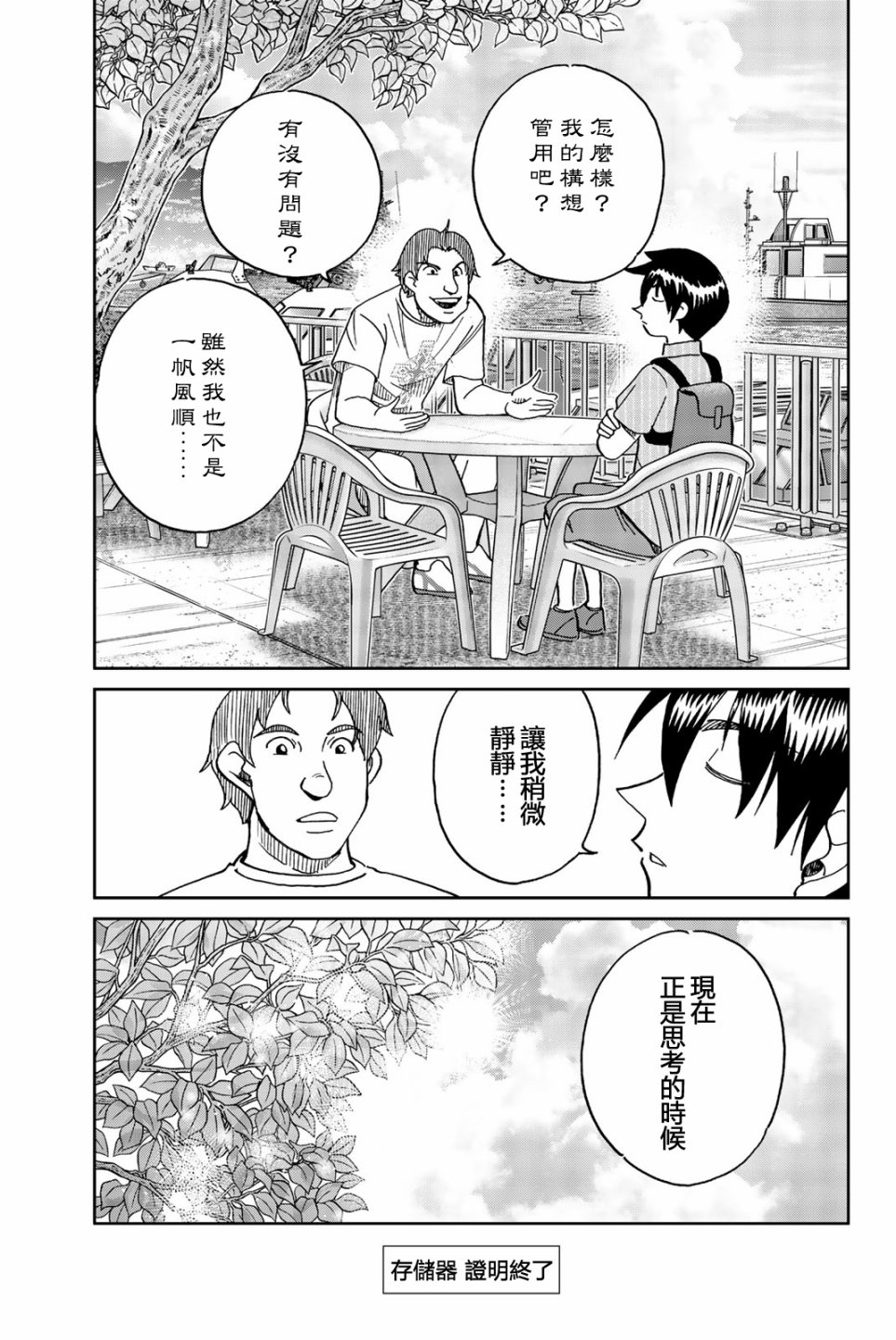 Q.E.D. iff-证明终了-韩漫全集-第28话无删减无遮挡章节图片 