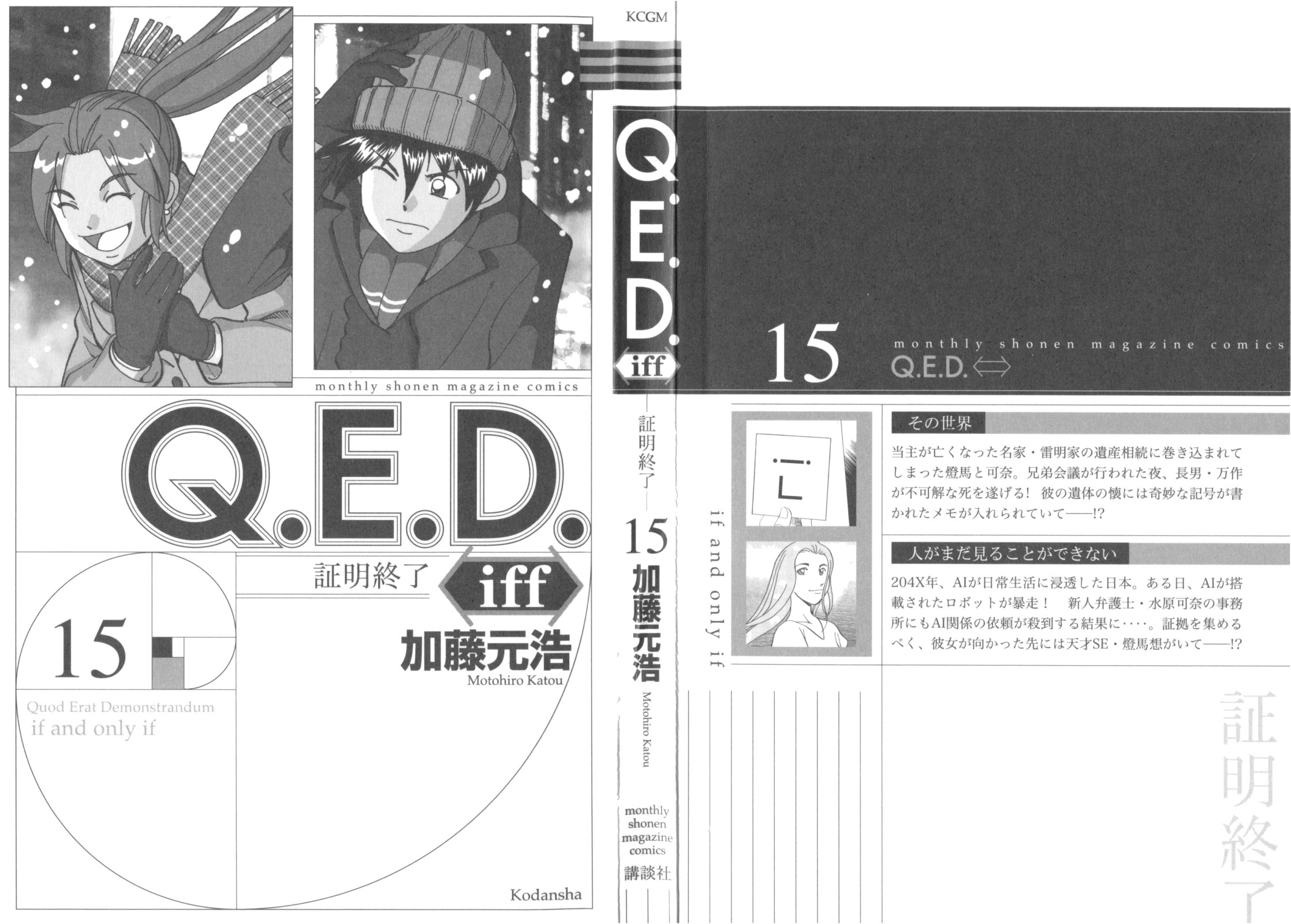Q.E.D. iff-证明终了-韩漫全集-第29话无删减无遮挡章节图片 