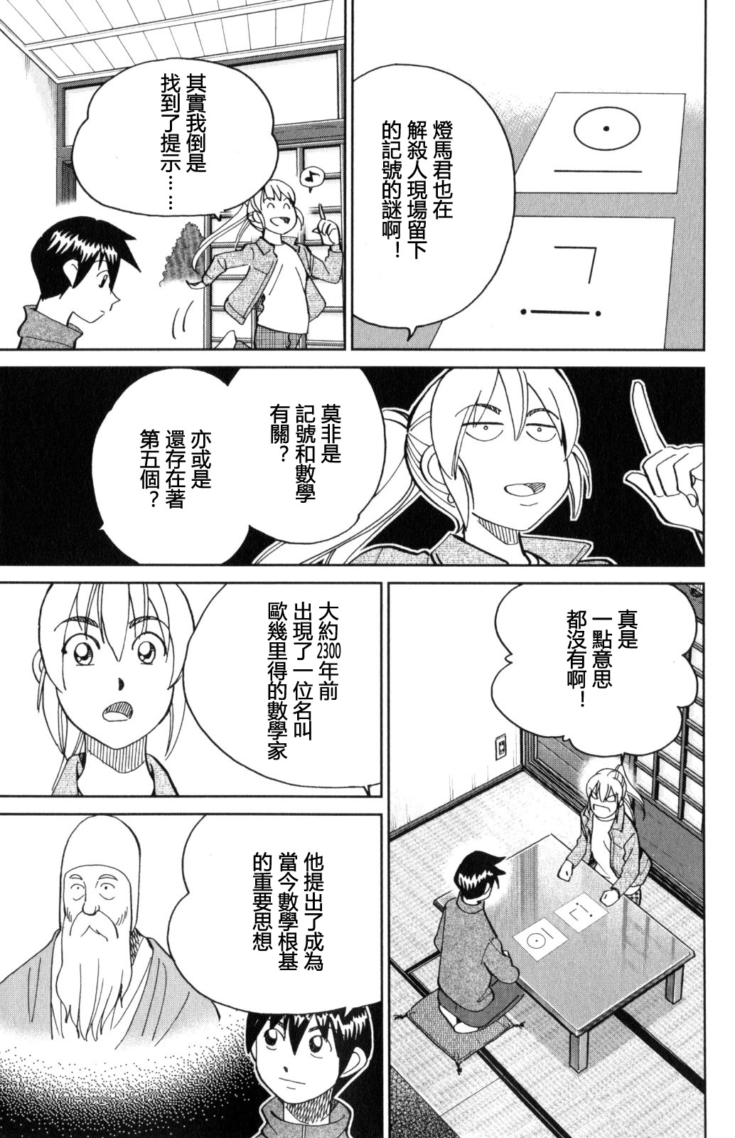 Q.E.D. iff-证明终了-韩漫全集-第29话无删减无遮挡章节图片 